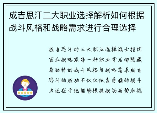 成吉思汗三大职业选择解析如何根据战斗风格和战略需求进行合理选择