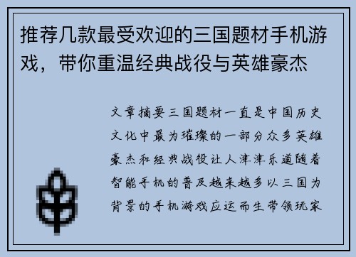 推荐几款最受欢迎的三国题材手机游戏，带你重温经典战役与英雄豪杰